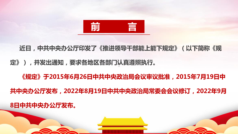 解读学习新修订《推进领导干部能上能下规定》PPT.ppt_第2页