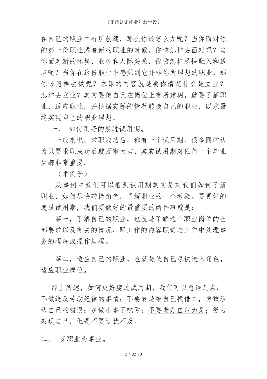 《正确认识就业》教学设计参考模板范本.doc_第2页