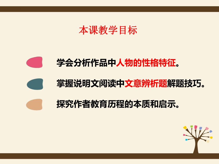 7.2《一名物理学家的教育历程》ppt课件31张-统编版高中语文必修下册.pptx_第2页