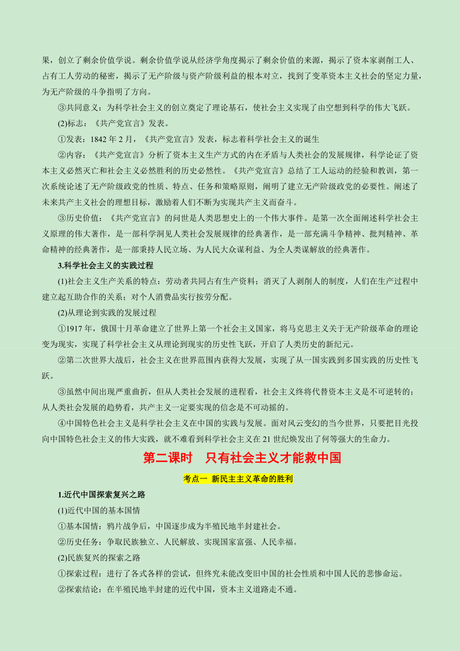 （新教材统编版）新高考政治复习分册知识清单（必修1-选择性必修3共7册）.docx_第3页