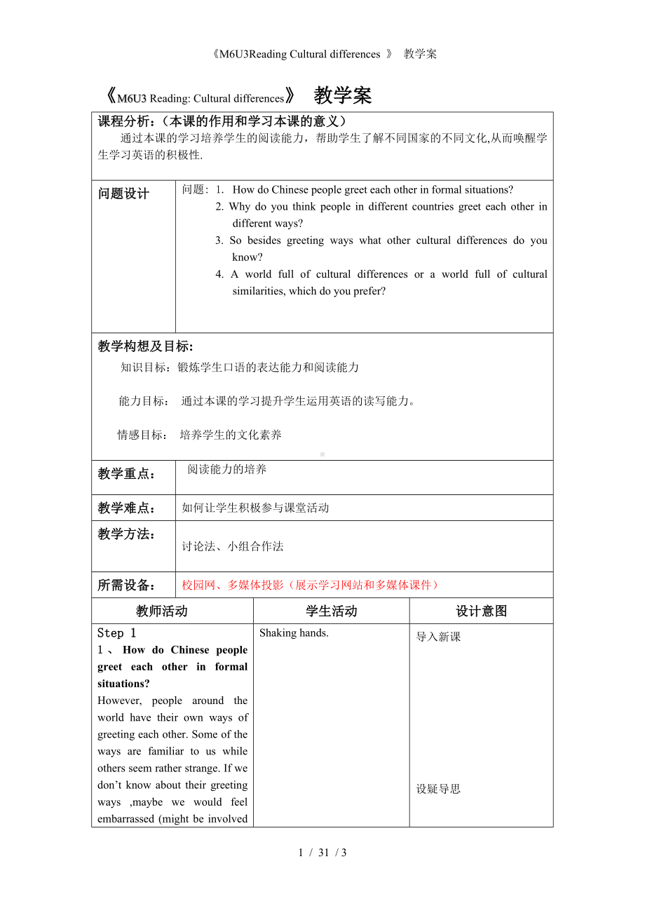 《M6U3Reading Cultural differences 》 教学案参考模板范本.doc_第1页