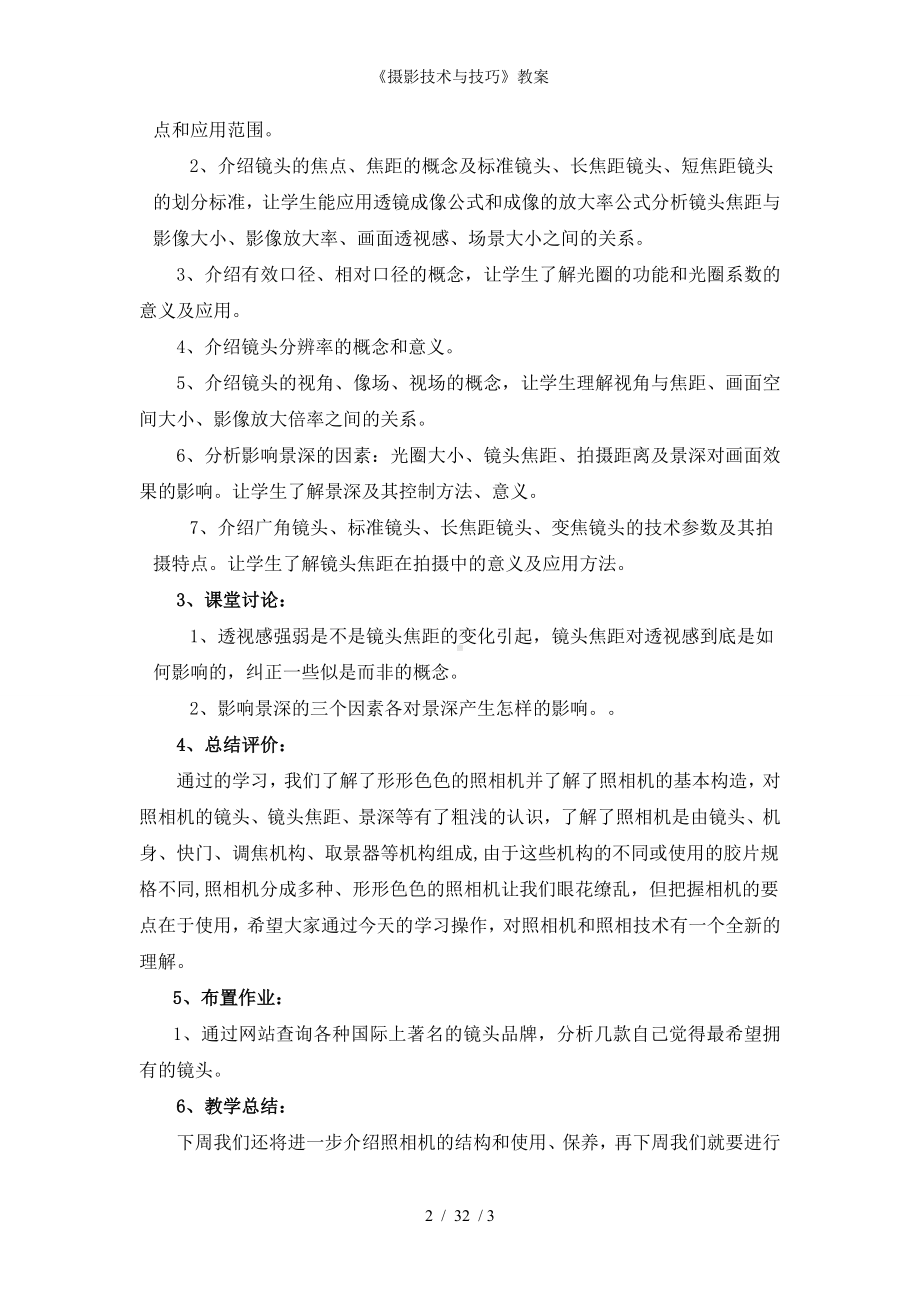 《摄影技术与技巧》教案参考模板范本.doc_第2页