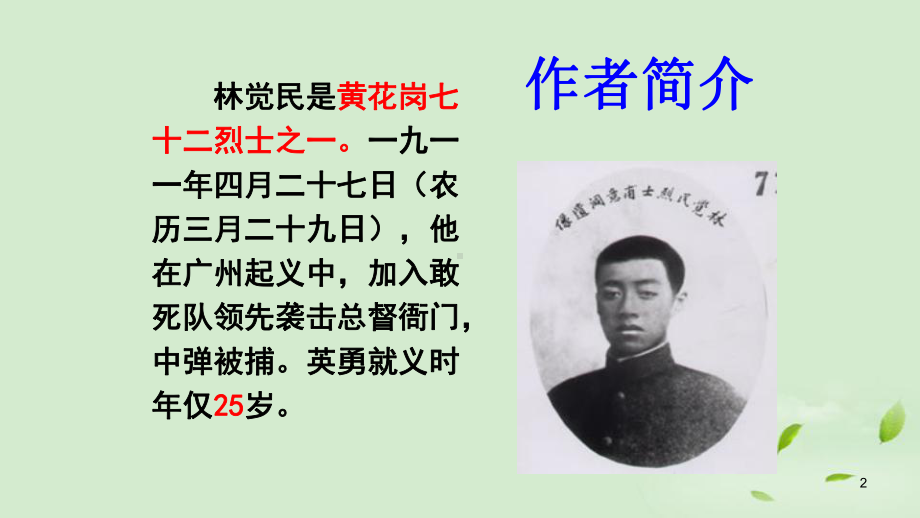 11.2《与妻书》ppt课件（54张PPT）—第五单元-统编版高中语文必修下册.ppt_第2页