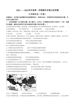 南京江宁区2021-2022人教版九年级初三上册历史期末试卷真题.pdf