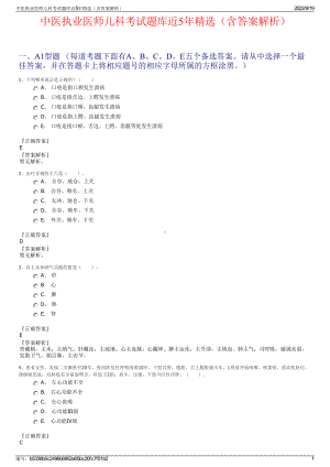 中医执业医师儿科考试题库近5年精选（含答案解析）.pdf