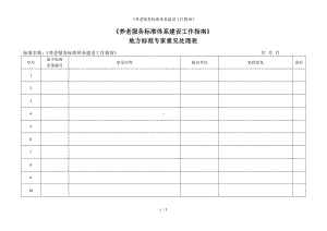 《养老服务标准体系建设工作指南》参考模板范本.doc