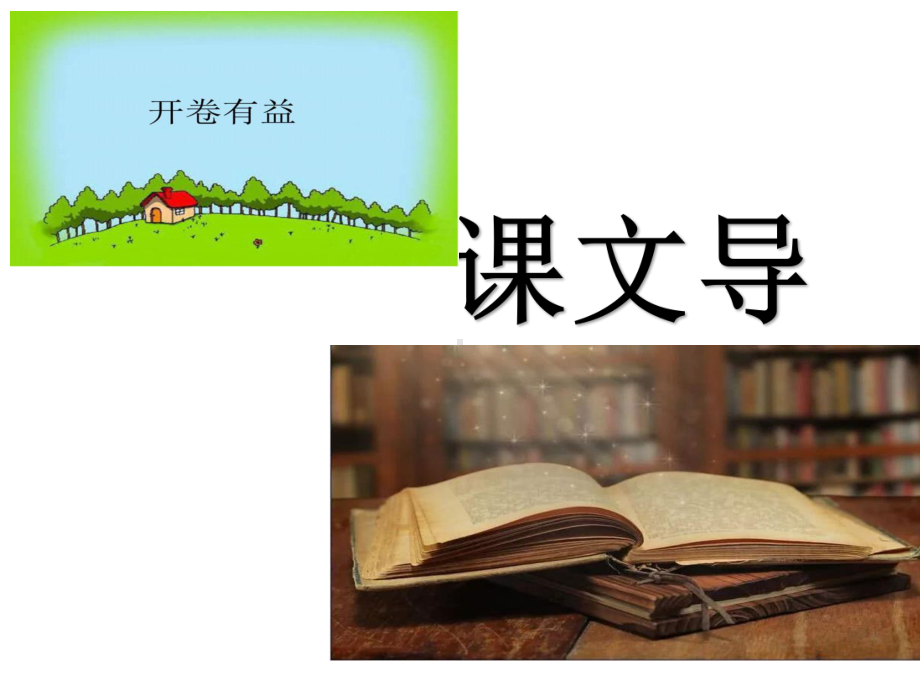 1.《中国人民站起来了》ppt课件34张-统编版高中语文选择性必修上册(002).pptx_第3页