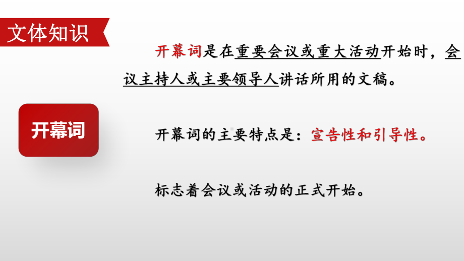 1《中国人民站起来了》ppt课件33张-统编版高中语文选择性必修上册.pptx_第3页