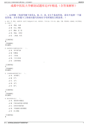 成都中医院大学解剖试题库近5年精选（含答案解析）.pdf