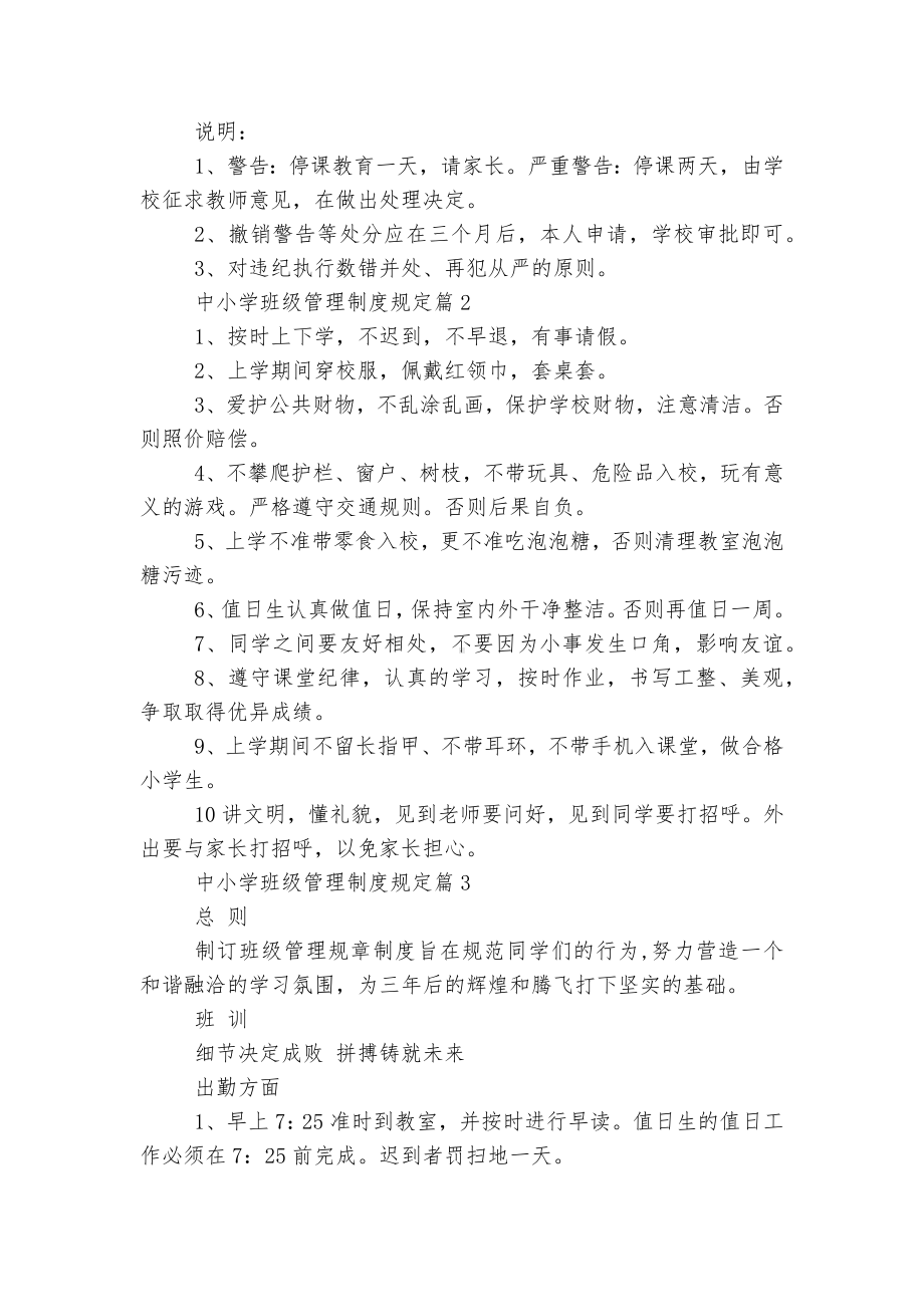 中小学班级管理制度规定.docx_第2页