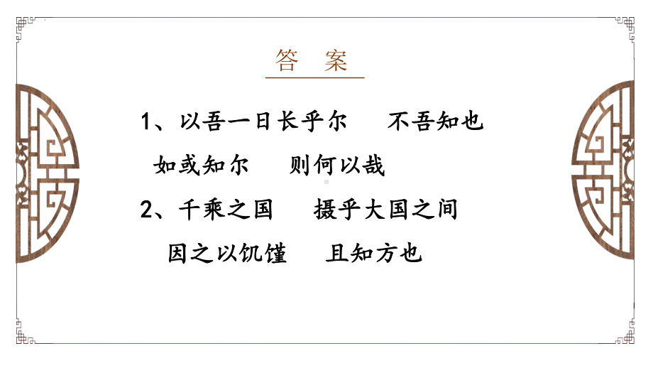 1.1《子路、曾皙、冉有、公西华侍坐》理解性默写及知识点总结ppt课件20张-统编版高中语文必修下册.pptx_第3页