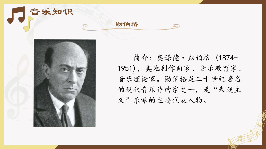 17.33 勋伯格 ppt课件(20张PPT)-（2019）新人音版高中音乐《音乐鉴赏》.pptx_第3页