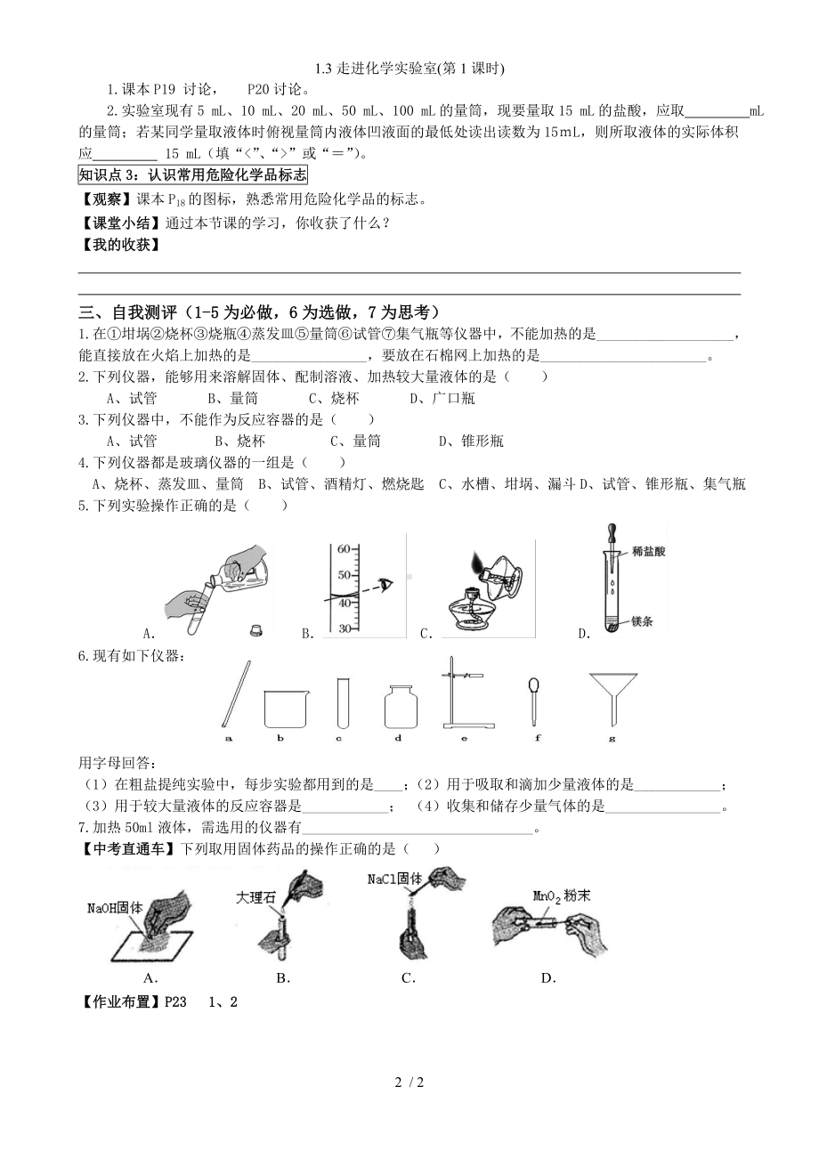 1.3走进化学实验室(第1课时)参考模板范本.doc_第2页