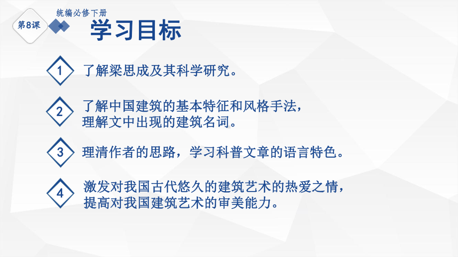 8.《中国建筑的特征》ppt课件55张-统编版高中语文必修下册.pptx_第2页