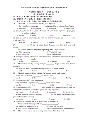 南京建邺区2021-2022译林版九年级初三上册英语期末试卷+答案.pdf