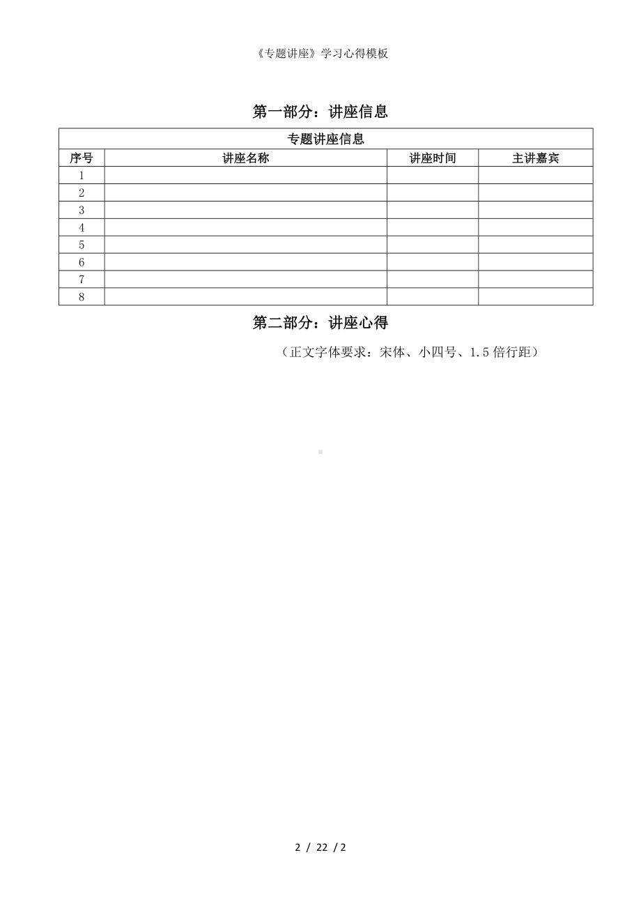 《专题讲座》学习心得模板参考模板范本.doc_第2页