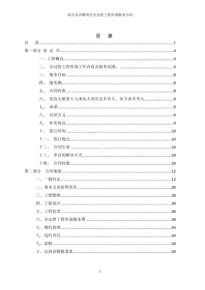 综合实训楼项目全过程工程咨询服务合同参考范本.doc