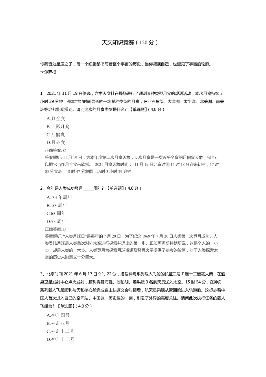 天文知识竞赛测试题（含答案）.docx_第1页