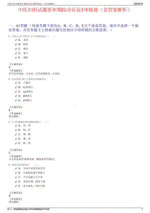 中医妇科试题更年期综合征近5年精选（含答案解析）.pdf