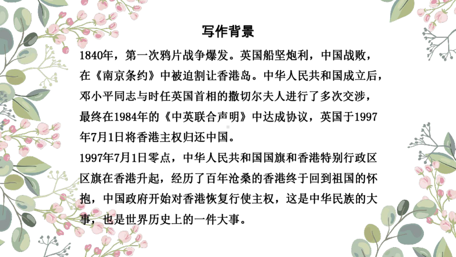 3.1《别了“不列颠尼亚”》ppt课件24张-统编版高中语文选择性必修上册.pptx_第3页