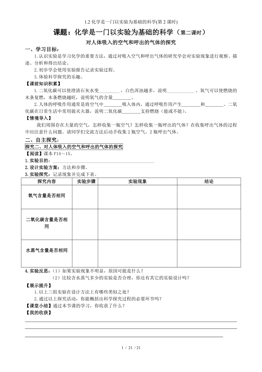 1.2化学是一门以实验为基础的科学(第2课时)参考模板范本.doc_第1页