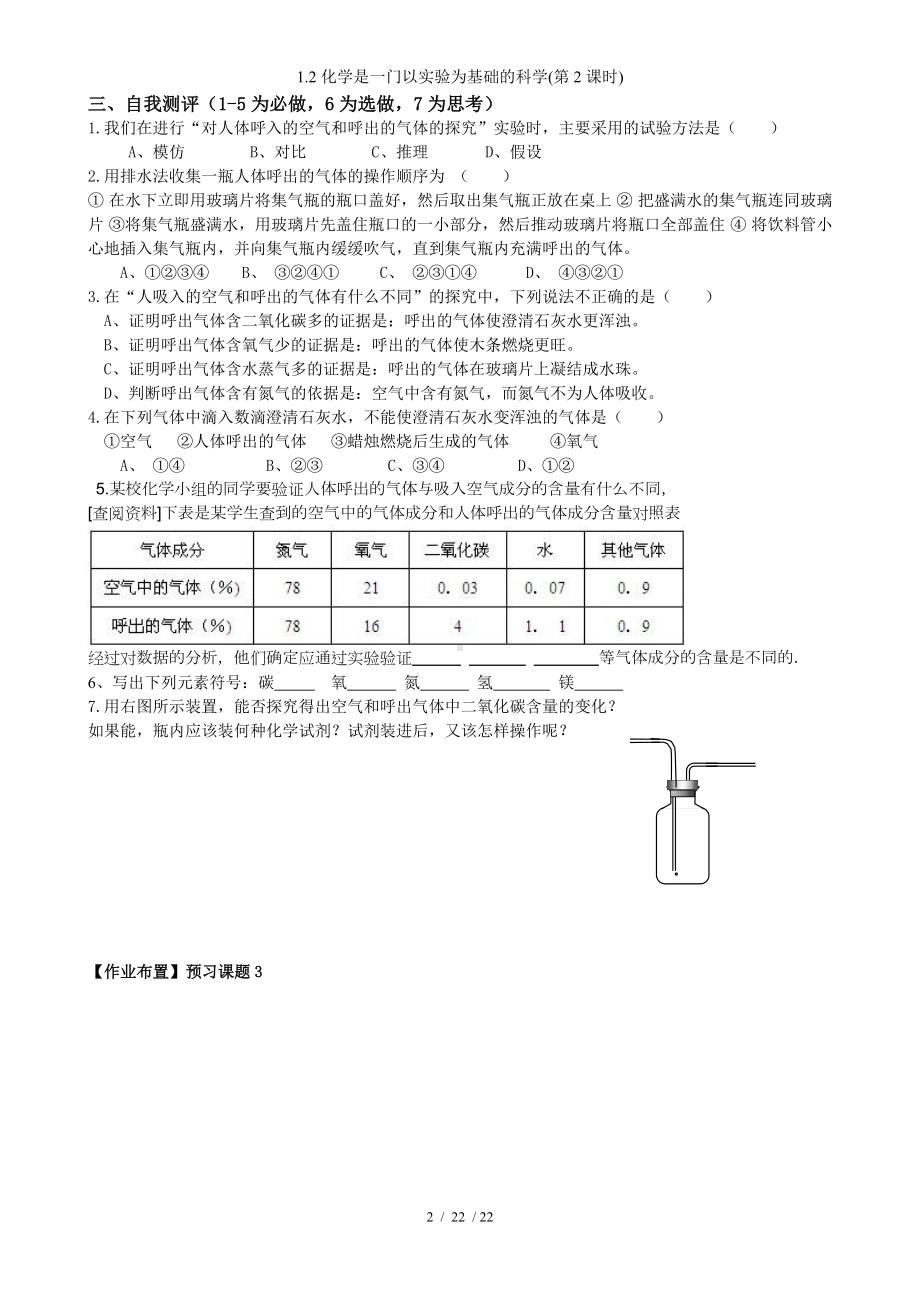 1.2化学是一门以实验为基础的科学(第2课时)参考模板范本.doc_第2页