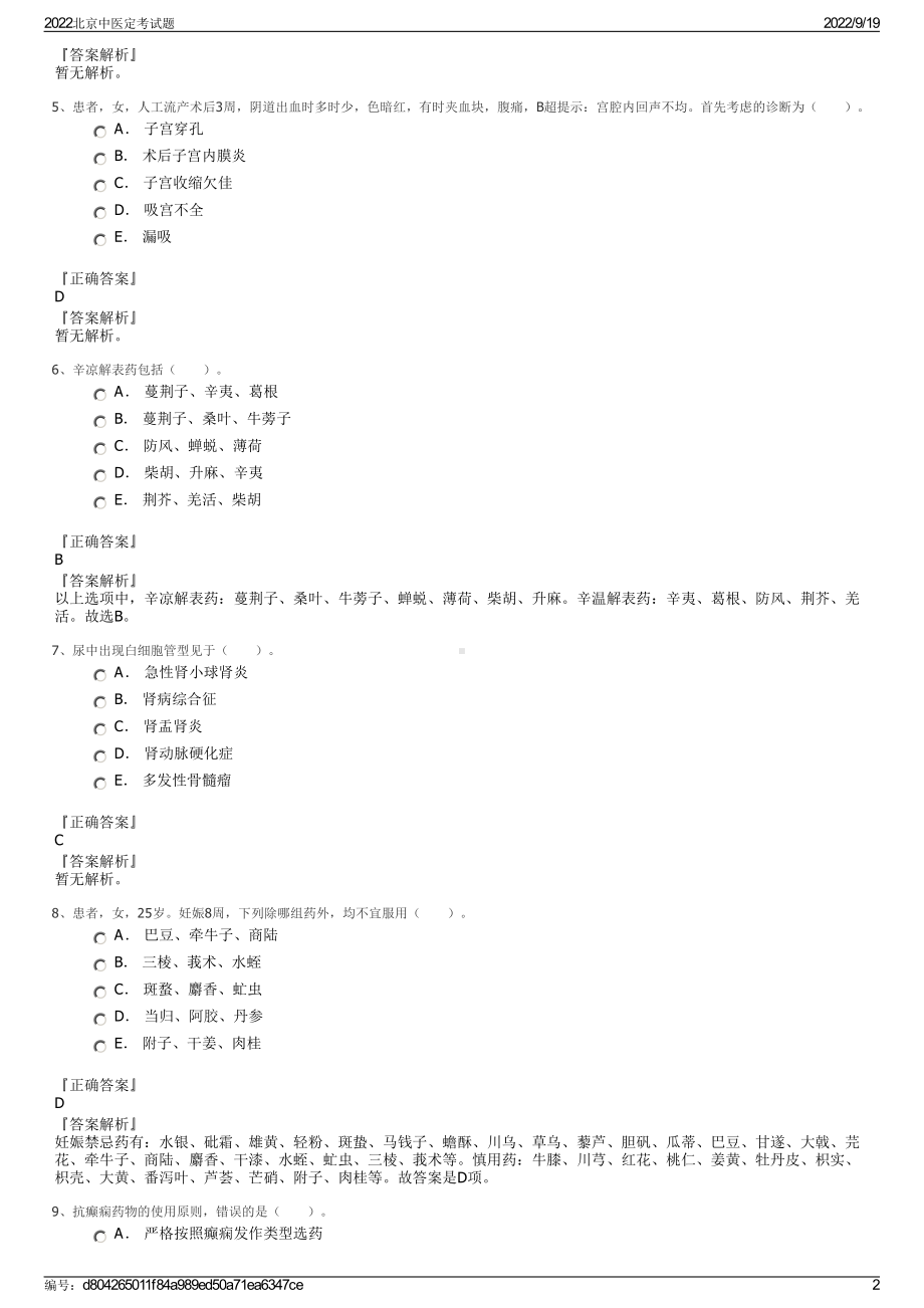 2022北京中医定考试题.pdf_第2页