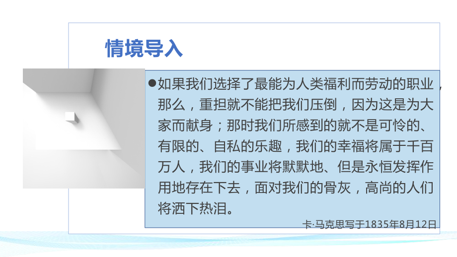 10-1在〈人民报〉创刊纪念会上的演说（共31张PPT）ppt课件-统编版高中语文必修下册.pptx_第2页