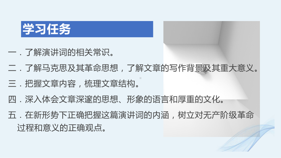 10-1在〈人民报〉创刊纪念会上的演说（共31张PPT）ppt课件-统编版高中语文必修下册.pptx_第3页