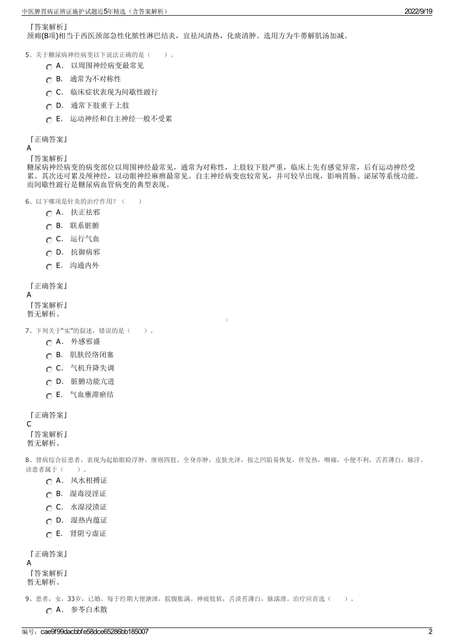 中医脾胃病证辨证施护试题近5年精选（含答案解析）.pdf_第2页