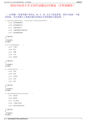 陕西中医药大学方剂学试题近5年精选（含答案解析）.pdf