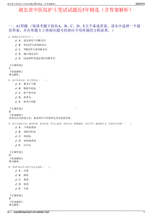 湖北省中医院护士笔试试题近5年精选（含答案解析）.pdf