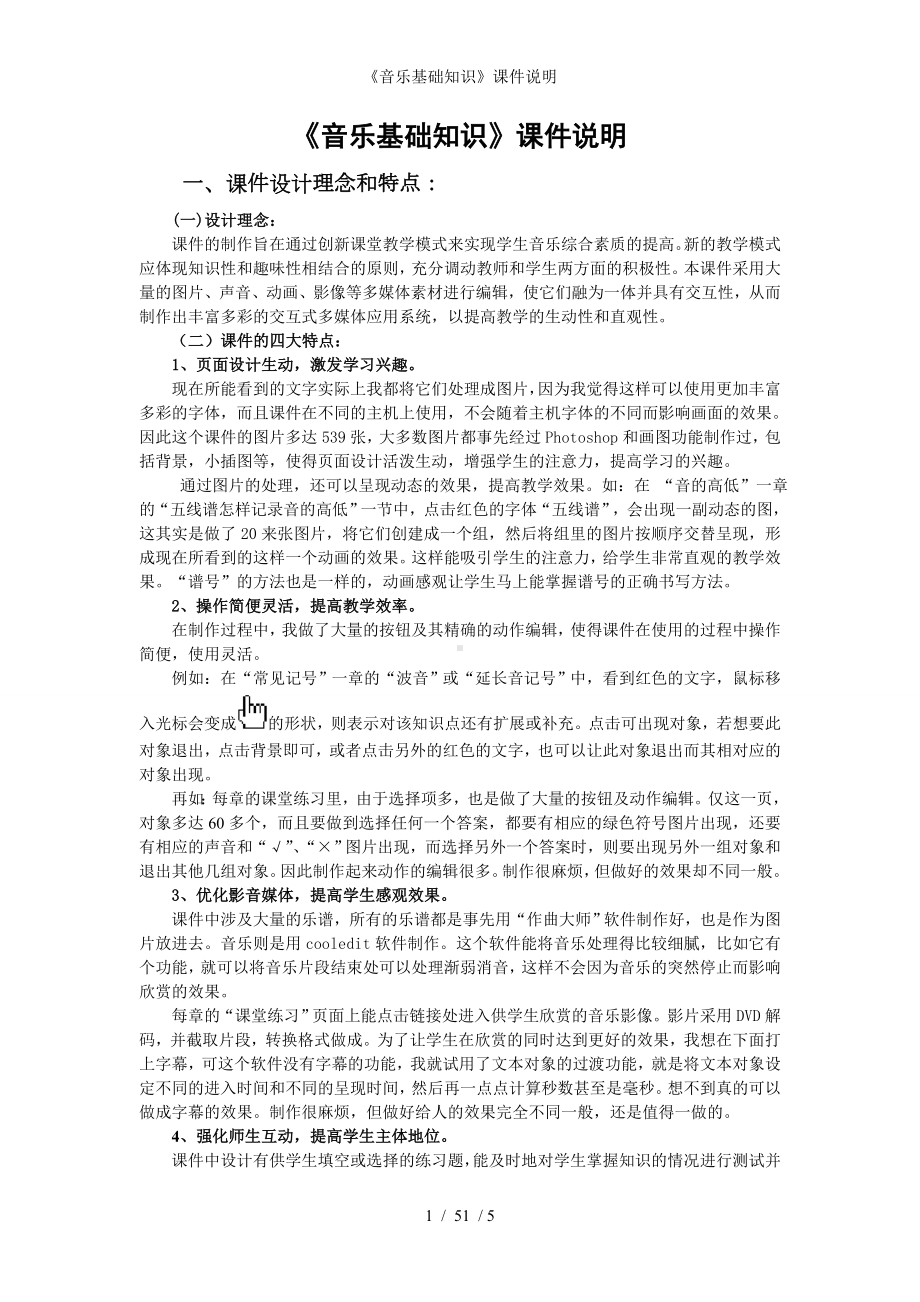 《音乐基础知识》课件说明参考模板范本.doc_第1页