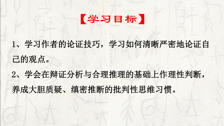 统编版高中语文必修下册第八单元（二）思路缜密 论证有法 ppt课件 .pptx_第2页