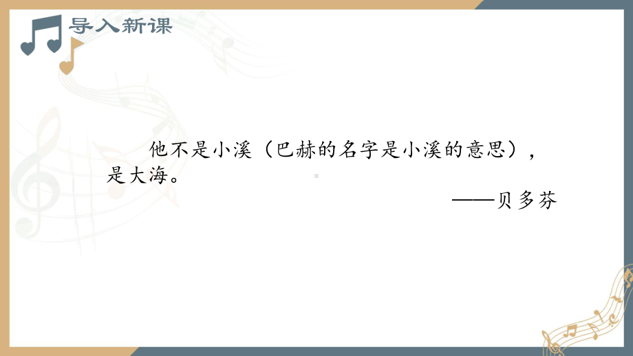 12.23 巴赫 ppt课件（20张PPT）-（2019）新人音版高中音乐《音乐鉴赏》.pptx_第2页