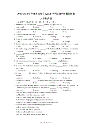 南玄武区2021-2022译林版九年级初三上册英语期末试卷+答案.pdf