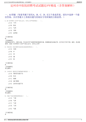 定州市中医院招聘考试试题近5年精选（含答案解析）.pdf