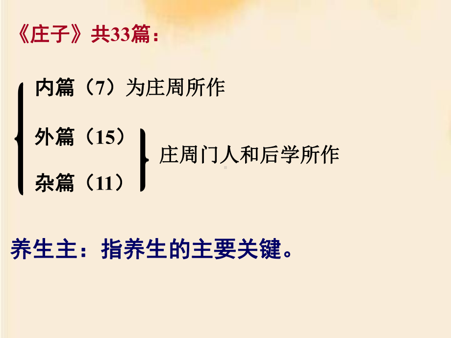 《庖丁解牛》ppt课件(共36张)-统编版高中语文必修下册.pptx_第3页