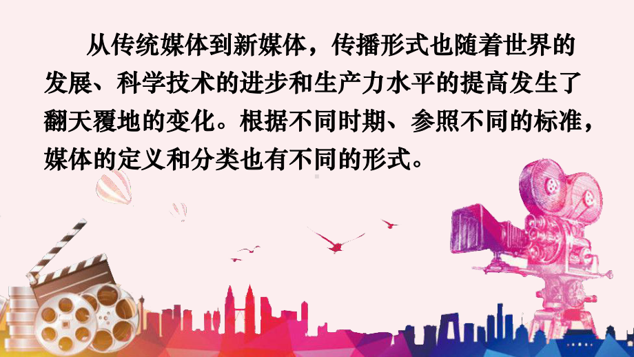 第四单元信息时代的语文生活《认识多媒介》ppt课件-统编版高中语文必修下册.pptx_第3页