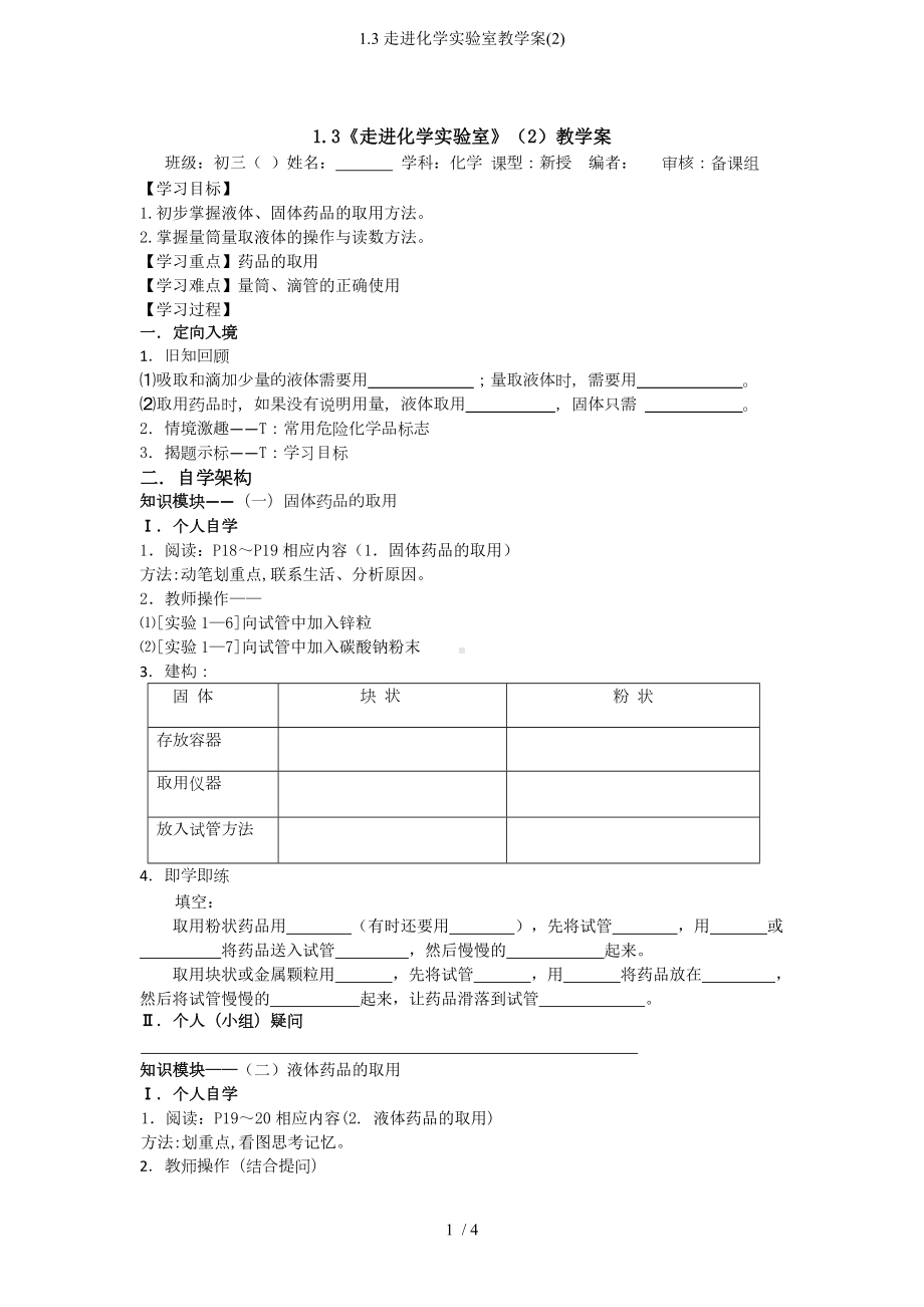 1.3走进化学实验室教学案(2)参考模板范本.doc_第1页