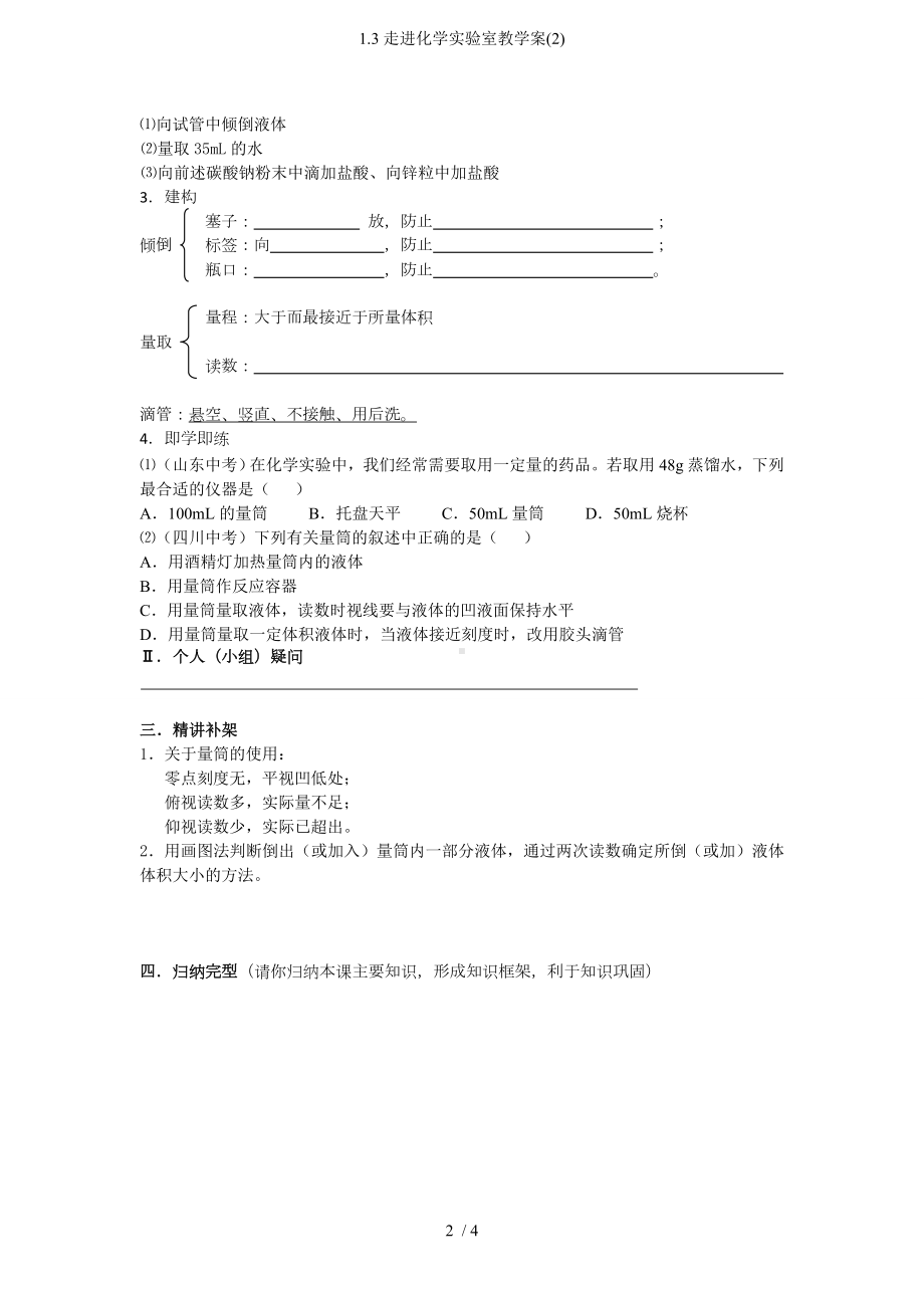 1.3走进化学实验室教学案(2)参考模板范本.doc_第2页