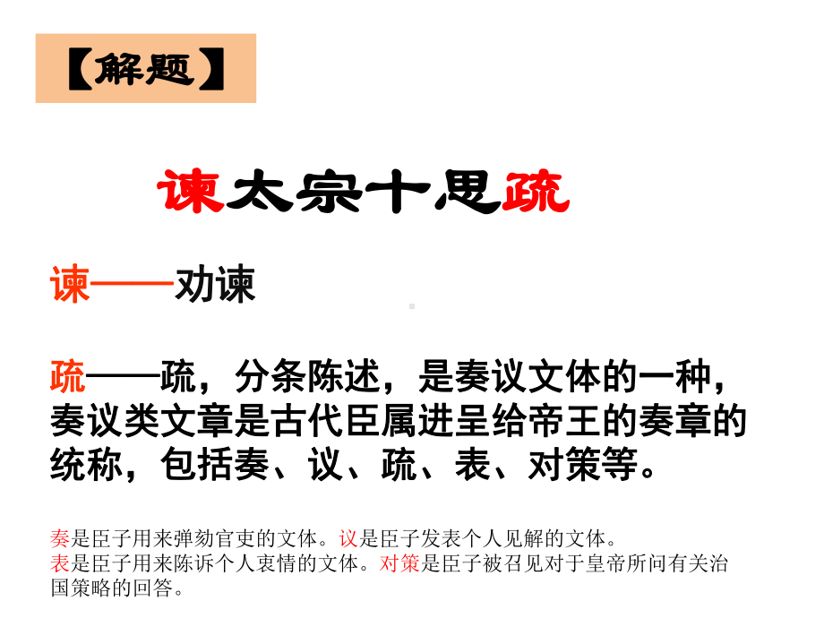 15.1《谏太宗十思疏》ppt课件29张-统编版高中语文必修下册.ppt_第2页