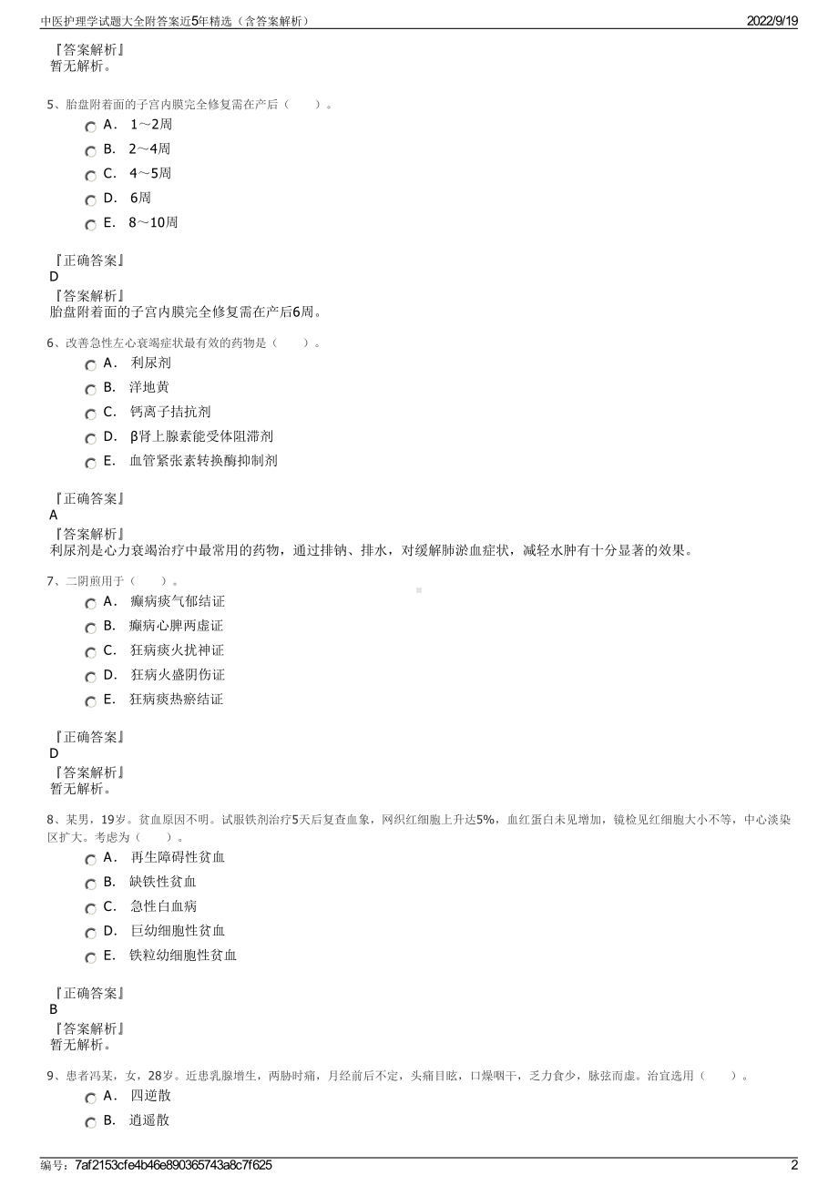 中医护理学试题大全附答案近5年精选（含答案解析）.pdf_第2页