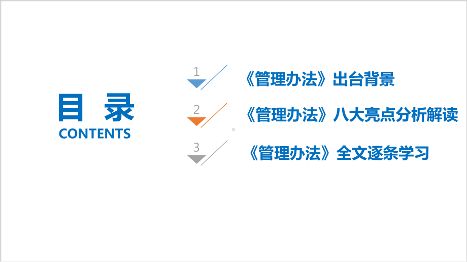 《中央企业合规管理办法》专题解读党课PPT.ppt_第3页