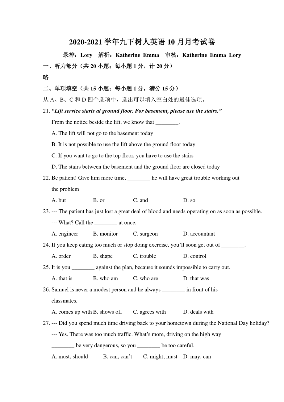 南京树人2020-2021九年级初三上册英语第1次月考试卷+答案.pdf_第1页