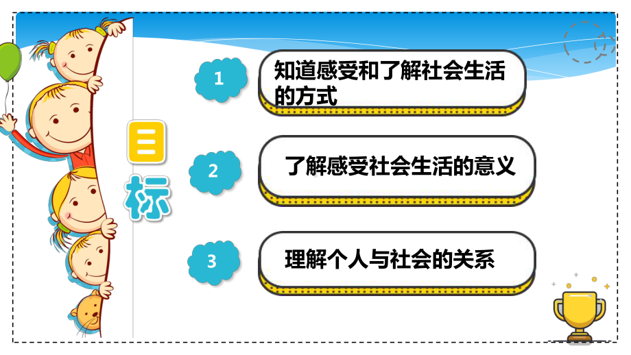 部编版道德与法治八年级上册 1.1我与社会 课件.pptx_第2页