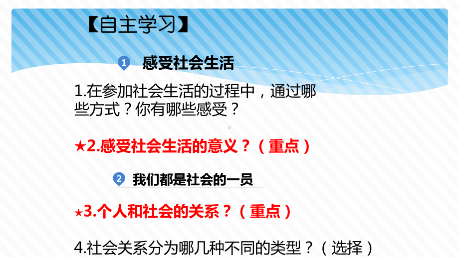 部编版道德与法治八年级上册 1.1我与社会 课件.pptx_第3页