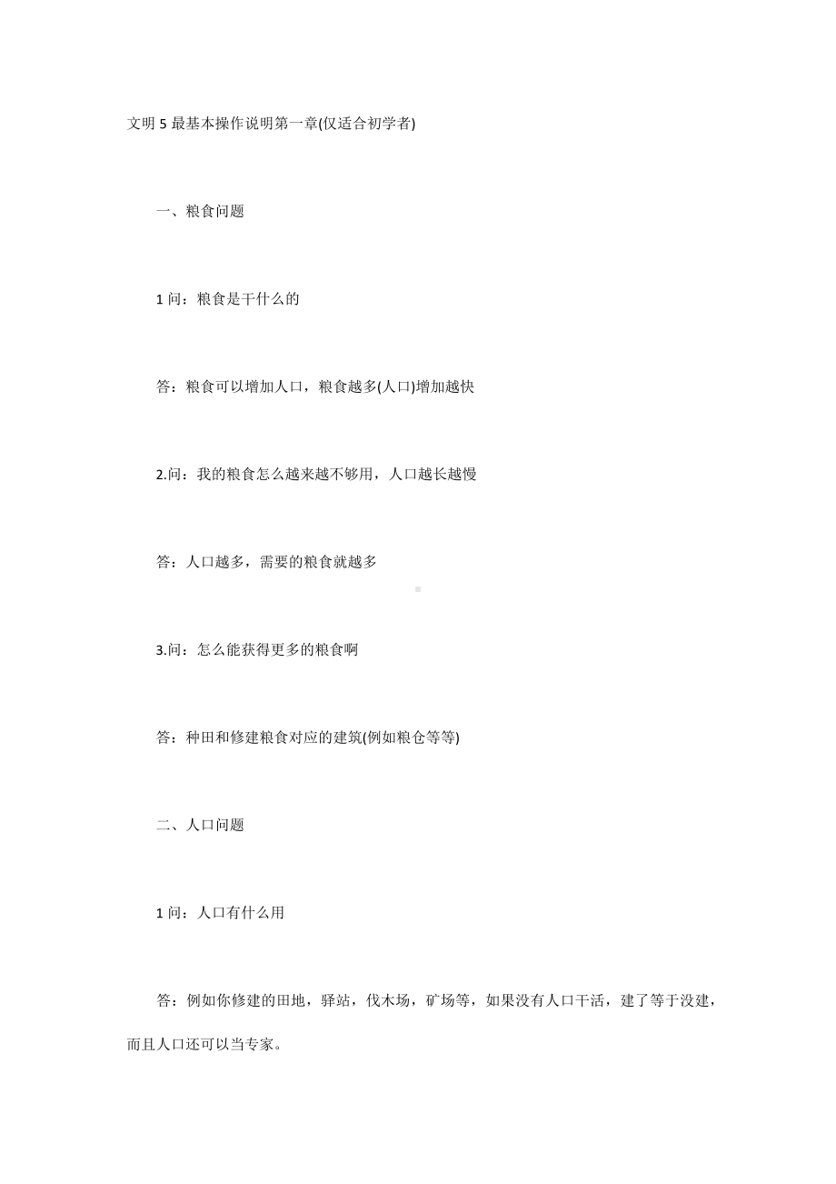 文明5最基本操作说明第一章(仅适合初学者).docx_第1页