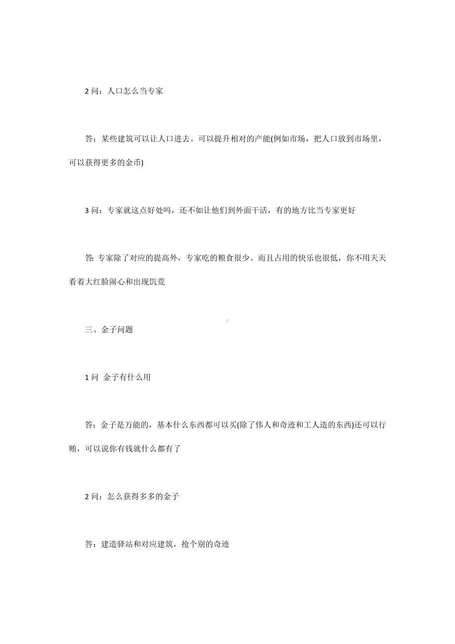 文明5最基本操作说明第一章(仅适合初学者).docx_第2页