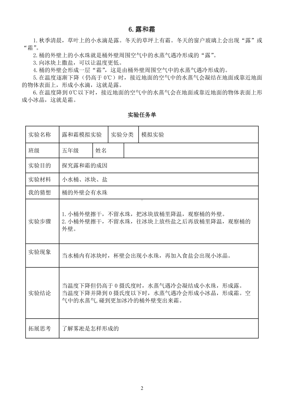 小学科学青岛版六三制五年级上册第二单元《水循环》知识点整理（共4课）（2022秋）.doc_第2页